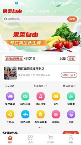 果菜自由app图2