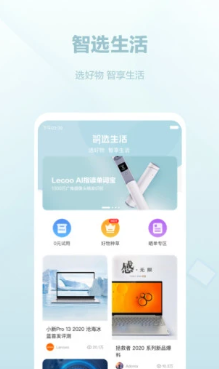 联想智选app