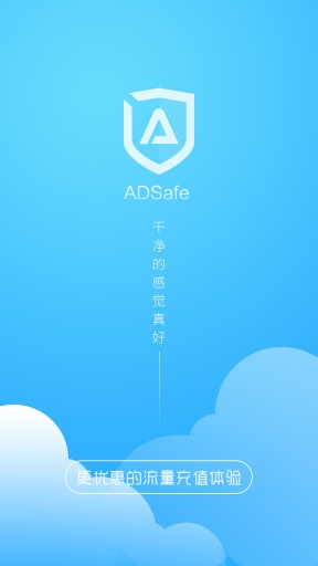 ADSafe广告管家手机版下载图0