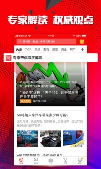 和讯财经app图2