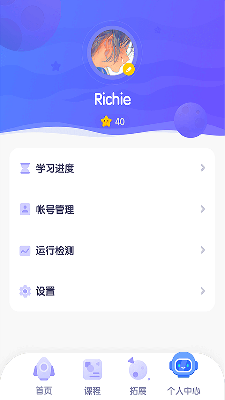 探月校园版编程app图1