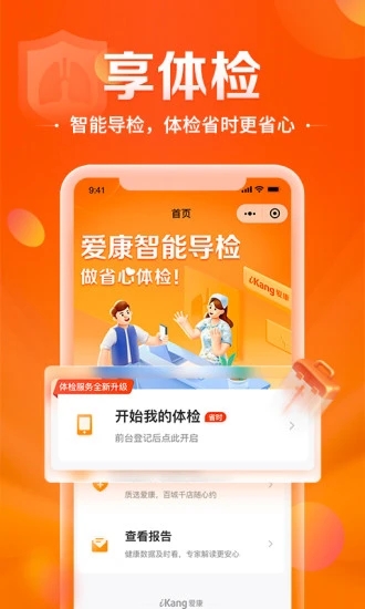 爱康约体检查报告app图1