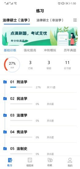 点滴刷题宝app图1