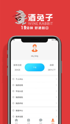 酒兔子骑手端app图0