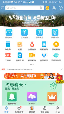 广东移动手机营业厅图2