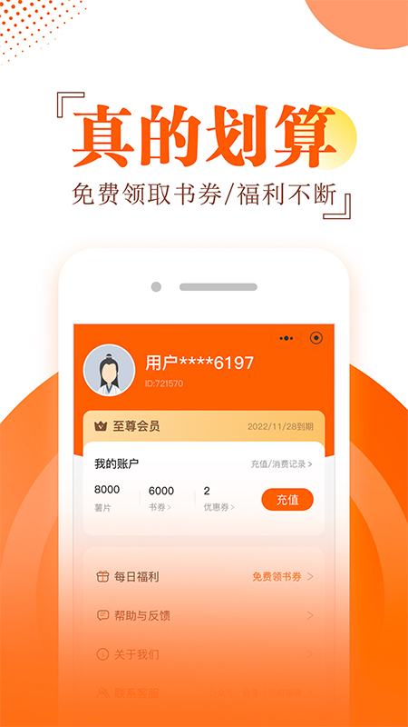 番薯小说阅读器APP图3