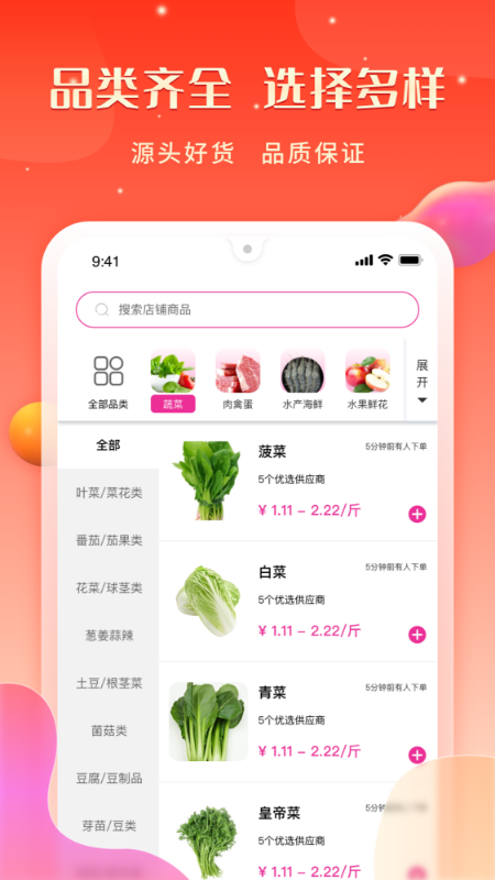 汇众鲜邦app图0