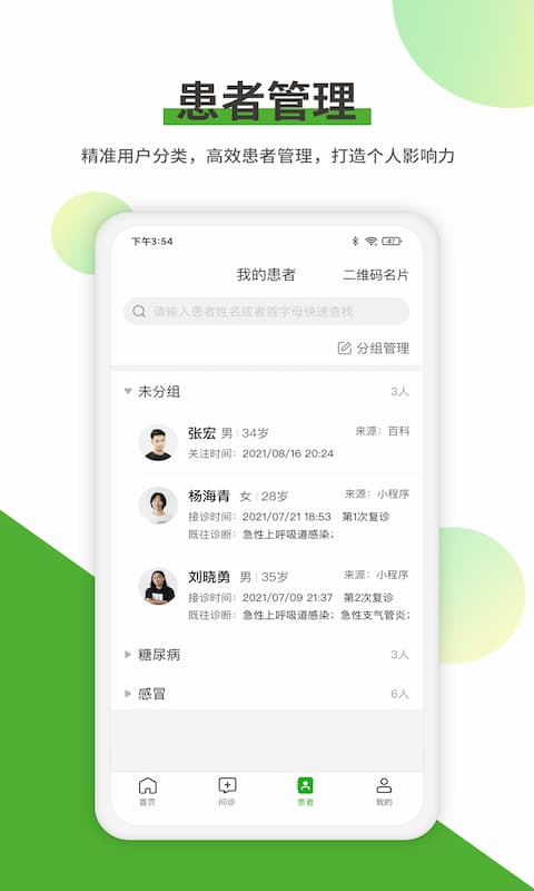 易健康app医生端图1