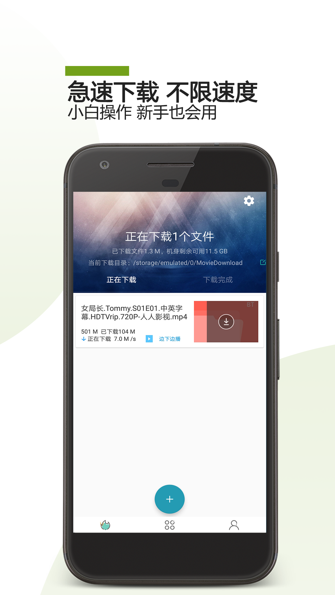 BT下载助手app下载图0