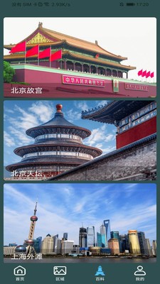 3D鹰眼街景app图2