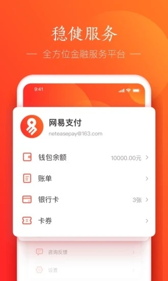 网易支付图1