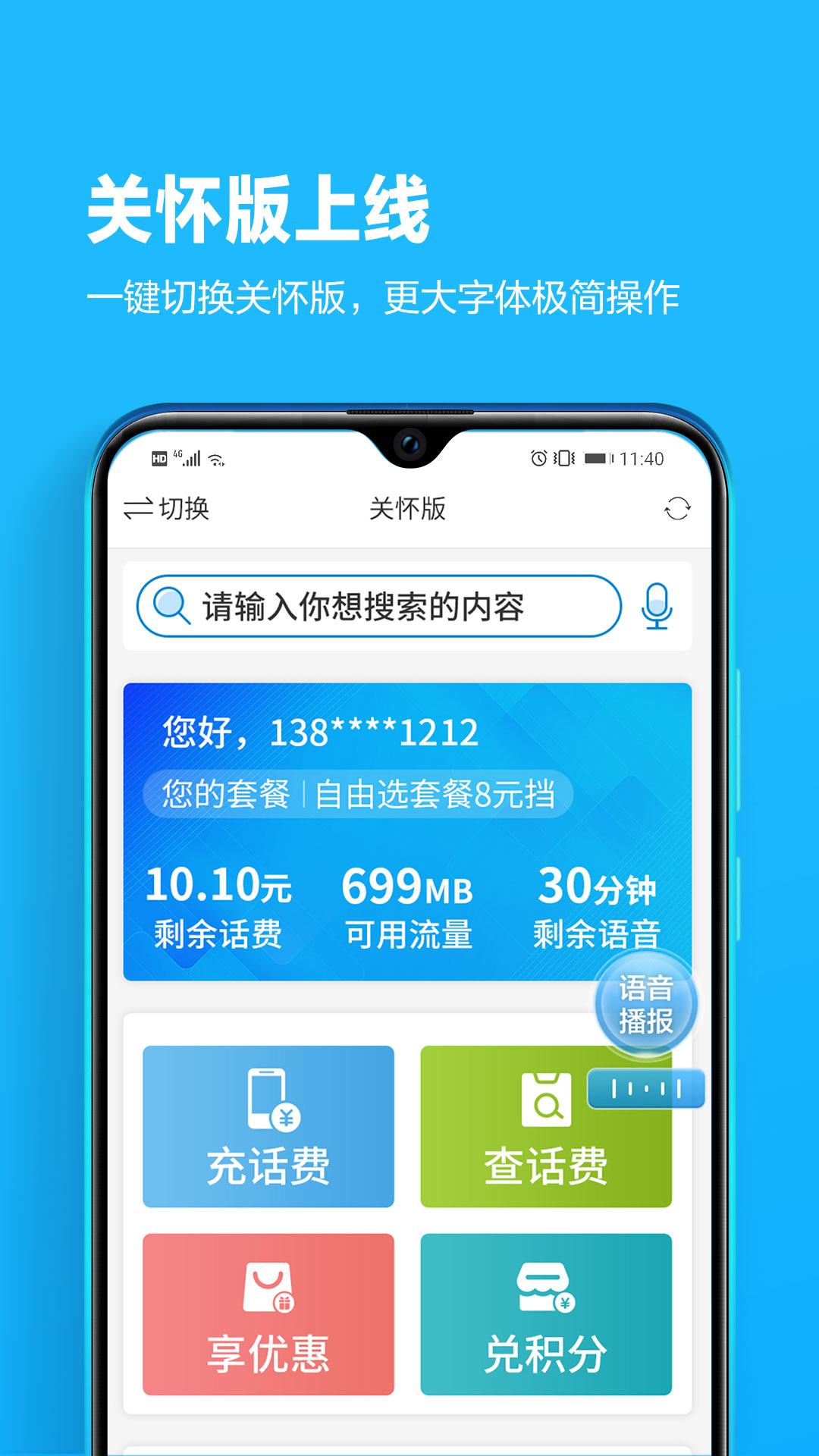 四川移动掌上营业厅app图1