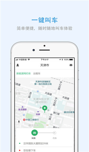 江西出行app官方版图2