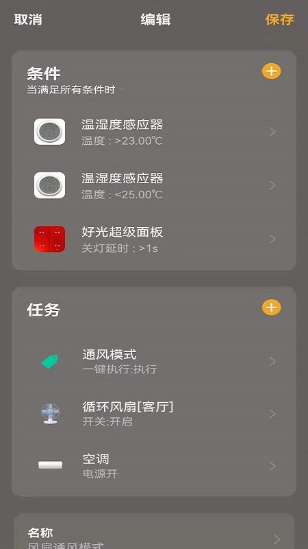 好光时代智能照明图2