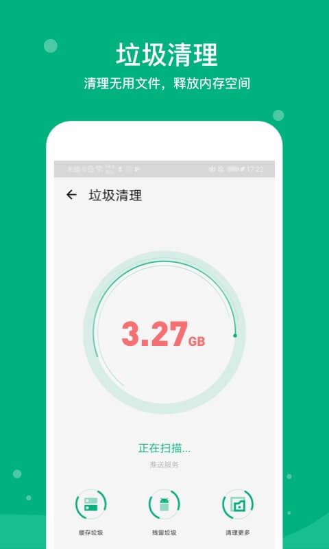 清理大师app图1