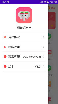 缅甸语自学app图1