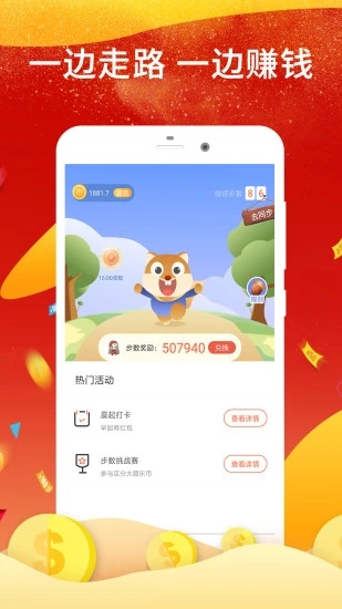 走路赚钱宝app图2