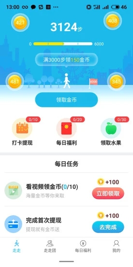 快乐走一走app图0