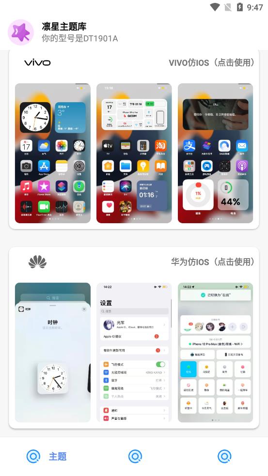 凛星主题库app图3