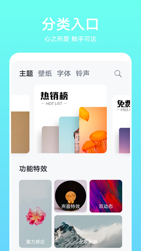 华为主题app下载安装图3