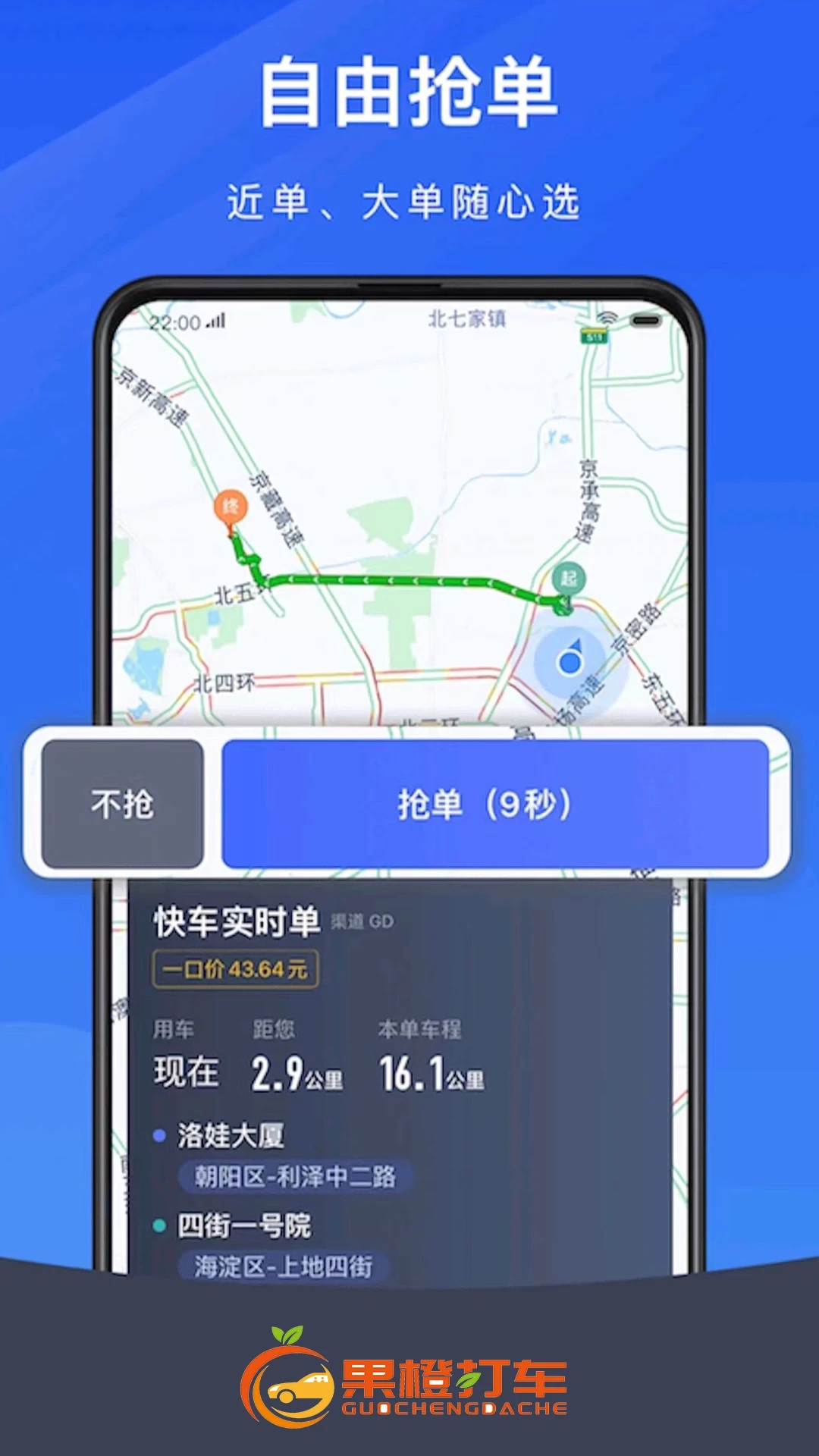 果橙打车app图3