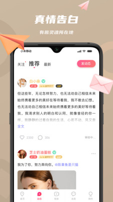 恋恋app图1