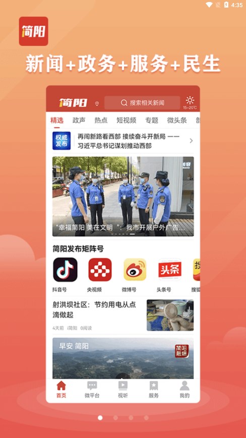 i简阳app图0