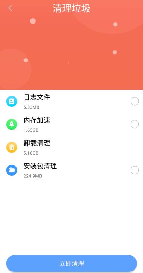 垃圾清理助手图1