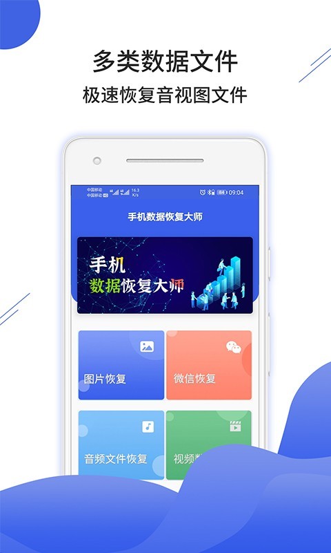 手机数据恢复大师app图2