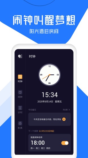 准点闹钟app图3