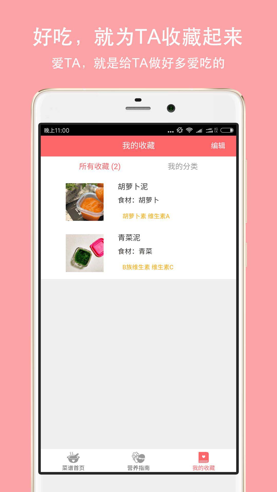 宝宝辅食app图3