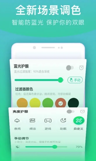 手机亮度调节器app图2