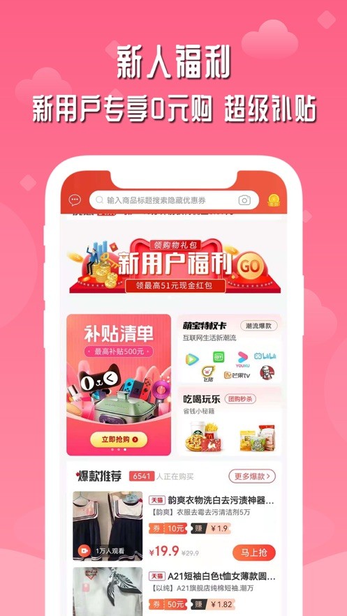 店圈儿app图1