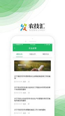 农技汇app下载图3