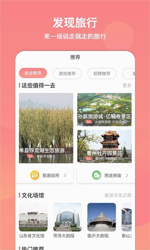 文旅通app官方版图1