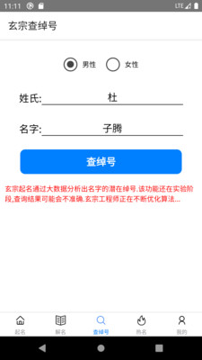 玄宗起名图2