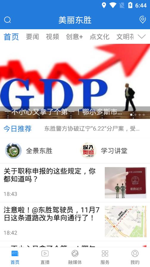 美丽东胜app图1