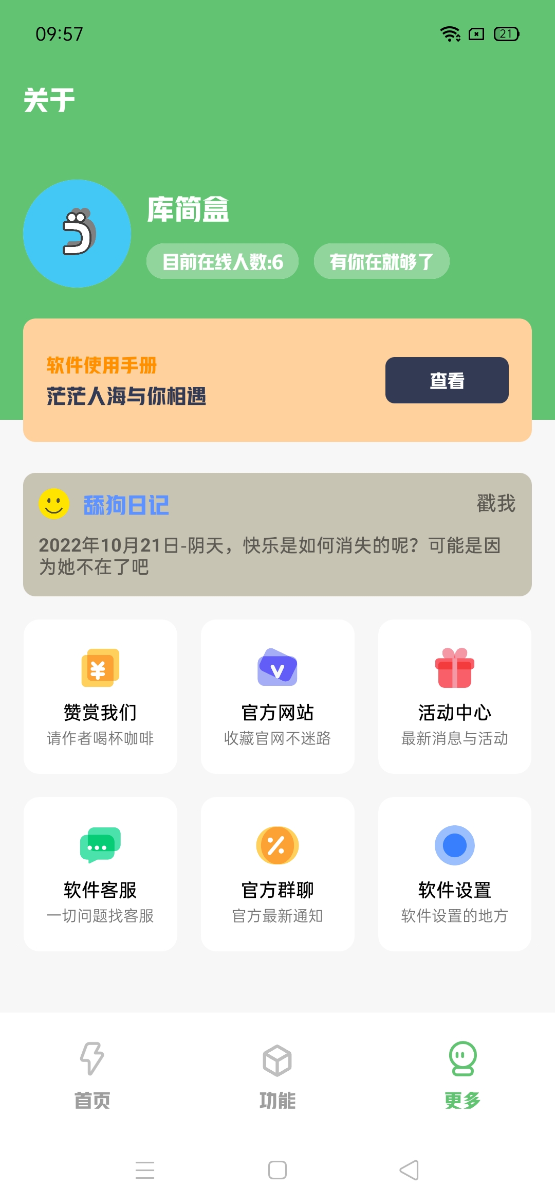 库简盒app官方版图1