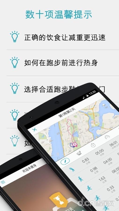 跑步瘦身2018版图3