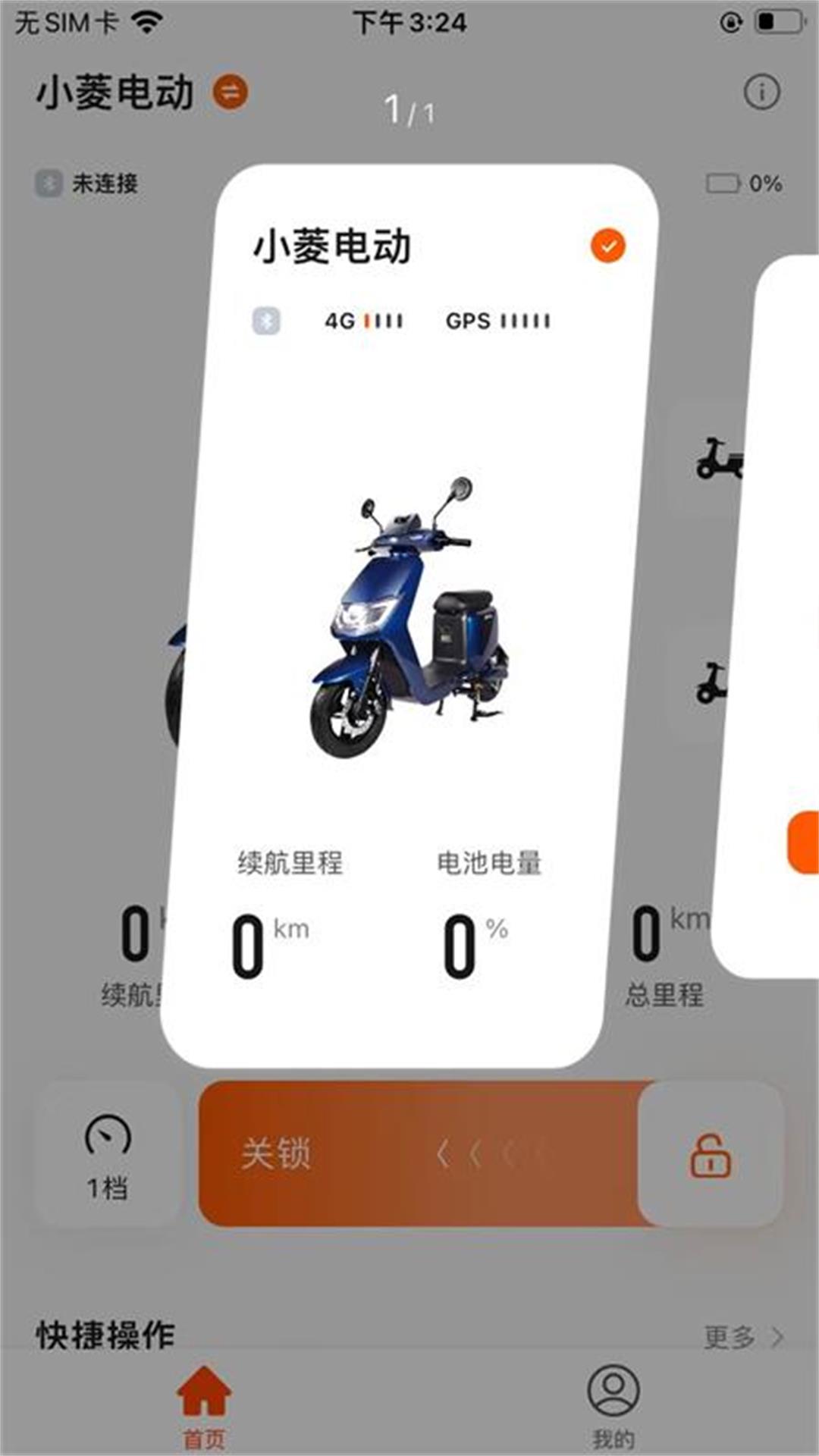 小菱电动app图3