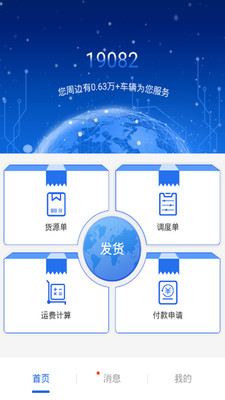 皓俊通货主端app图1