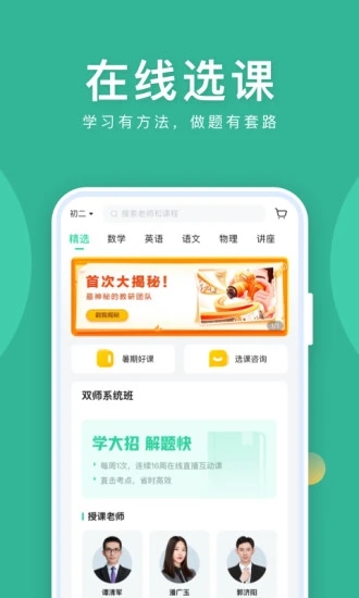 作业帮直播课下载app免费图2