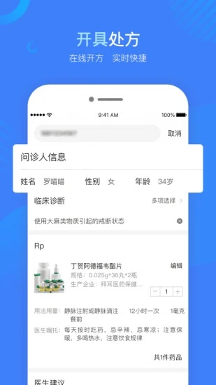 云数达医师app图0