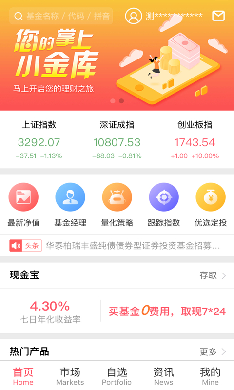 华泰柏瑞基金app图4