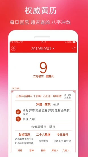 万年历黄历app图0