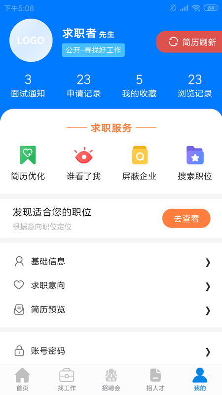 龙岩好工作人才网app图2