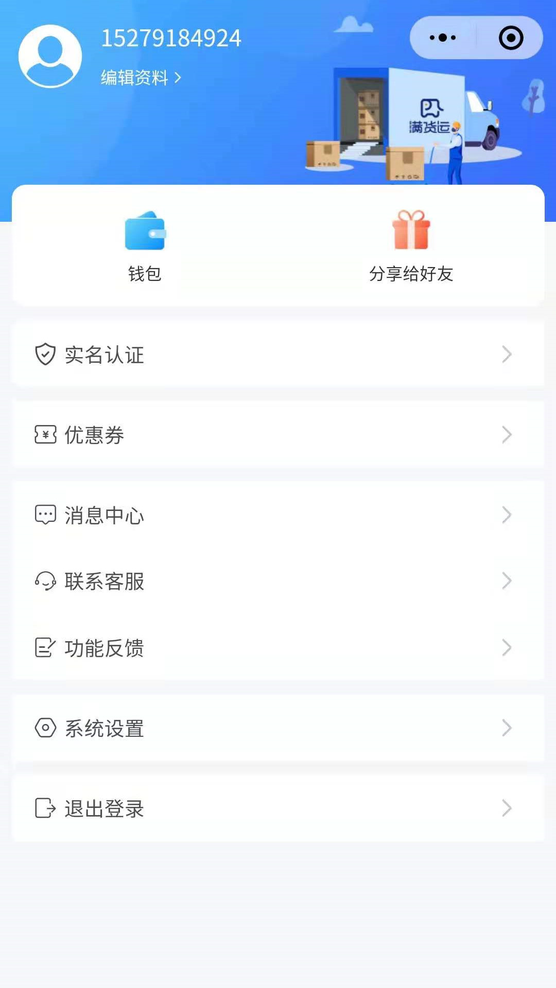 满货运app图1