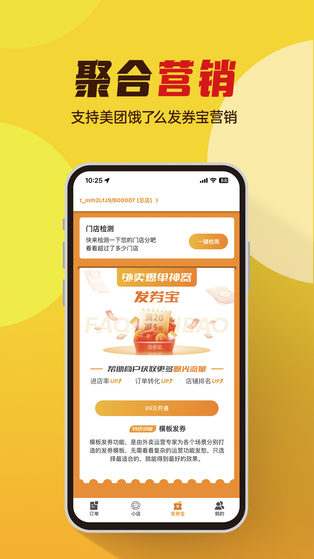 小店掌柜App下载安装图0