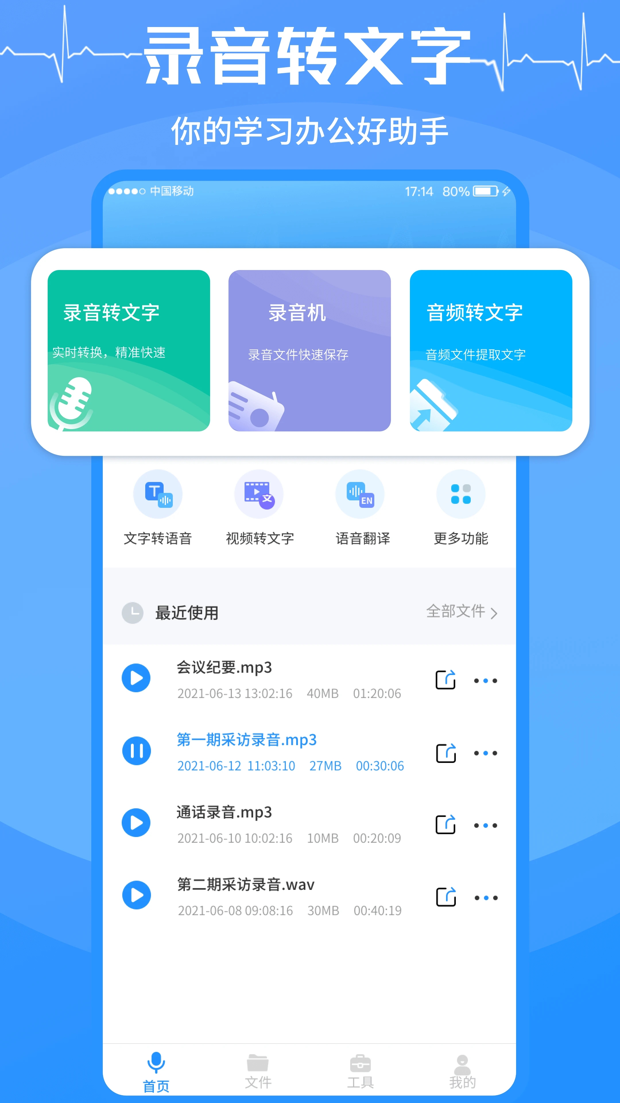 录音转文字app免费版图0