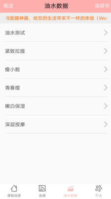 曼球儿面膜神器app图1